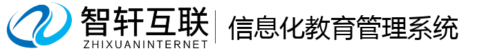 信息化教育管理系统